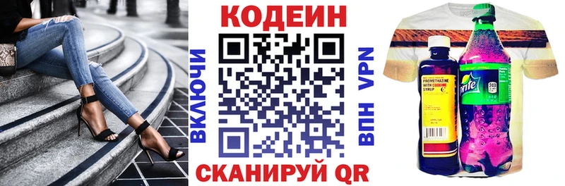 Купить закладки Райчихинск Codein напиток Lean (лин)